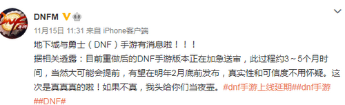 《DNF手游》上线时间分享