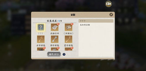 《天涯明月刀》先人秘藏第9个证据位置