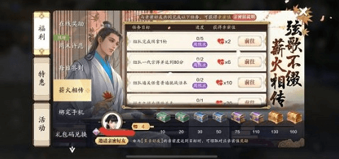 《天涯明月刀手游》薪火相传任务玩法攻略