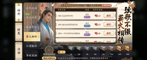 《天涯明月刀手游》薪火相传任务玩法攻略