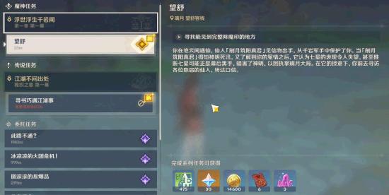 《原神》完整降魔印位置攻略