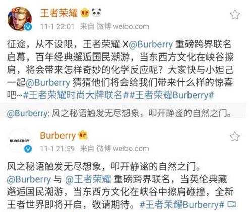 《王者荣耀》巴宝莉联名皮肤预测