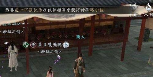《天涯明月刀》师徒任务接不了解决攻略