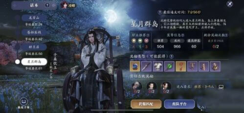 《天涯明月刀》星月群岛打法攻略