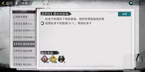 《我的侠客》杜老千的扳指怎么获取