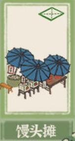 《江南百景图》兑换馒头摊攻略