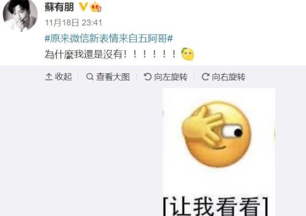 《微信》新表情让我看看是什么意思