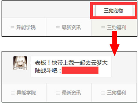 《零界之痕》三狗宠物怎么领取