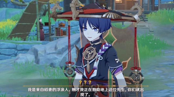 《原神》稻妻的浮浪人是谁