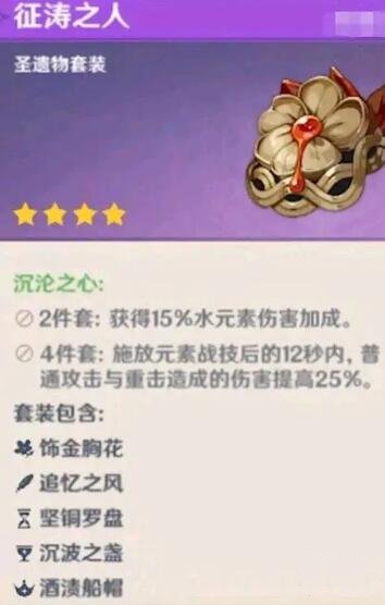 《原神》公子圣遗物推荐