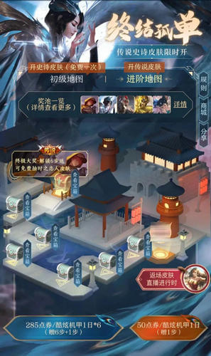 《王者荣耀》终结孤单活动玩法攻略