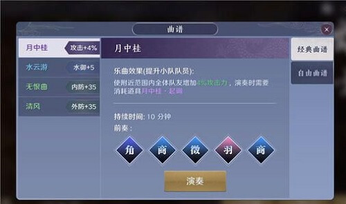 《天涯明月刀》千秋曲解锁攻略