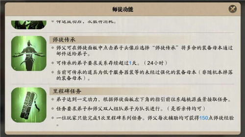 《天涯明月刀》师徒里程碑任务打法攻略