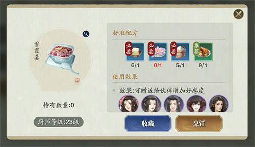 《天涯明月刀》手游雪霞羹怎么制作