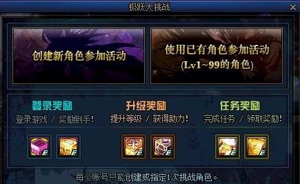 《DNF》11月26日挑战角色奖励一览