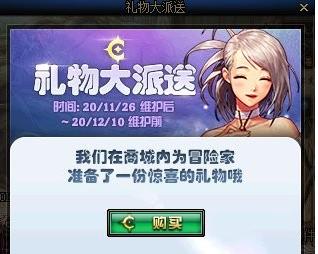 《DNF》11月26日礼物大派送活动攻略