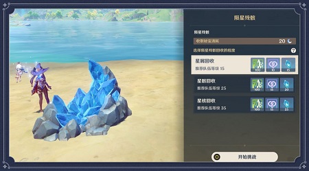 《原神》陨星残骸活动第二阶段详情解析