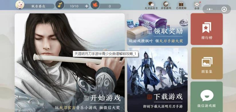 《天涯明月刀》手游半青少女曲谱解锁攻略
