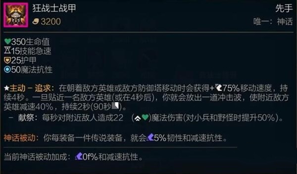《LOL》狂战士神话装备怎么选