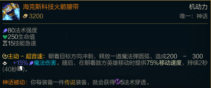 《LOL》安妮神话装备怎么选