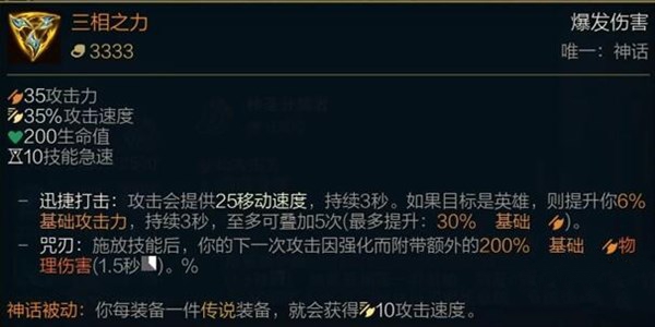 《LOL》剑姬神话装备怎么选
