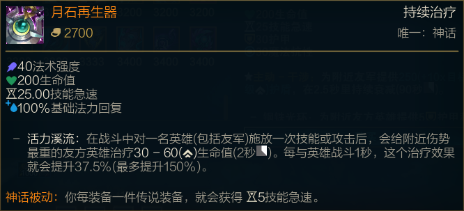 《LOL》风女神话装备怎么选