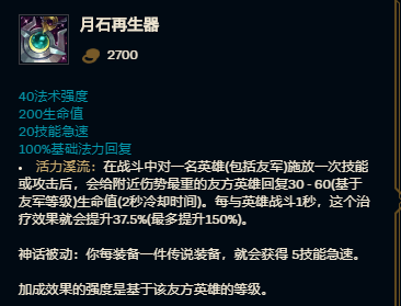 《LOL》星妈神话装备怎么选