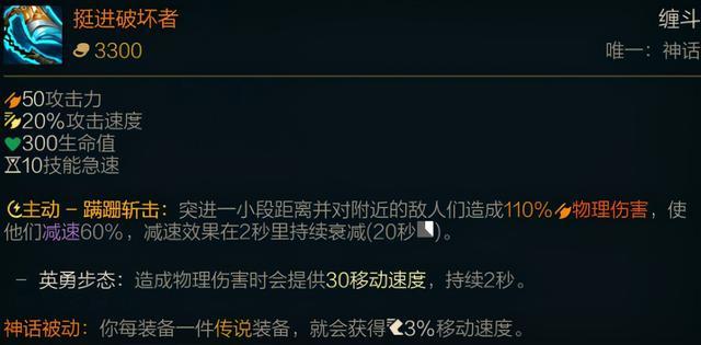 《LOL》赵信神话装备怎么选