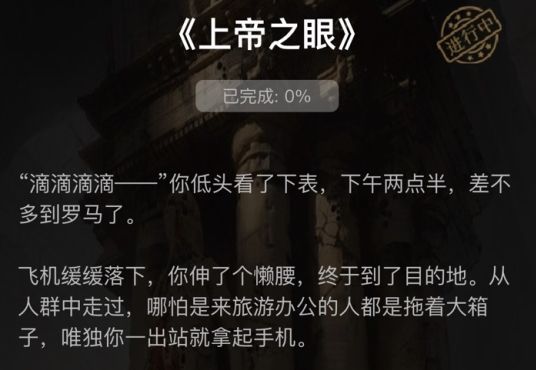 《犯罪大师》上帝之眼答案是什么