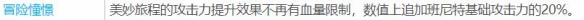 《原神》班尼特命之座效果一览