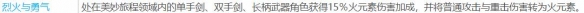 《原神》班尼特命之座效果一览