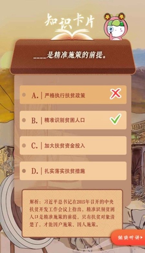是精准施策的前提答案是什么