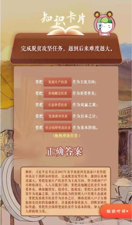 完成脱贫攻坚任务越到后来难度越大答案是什么