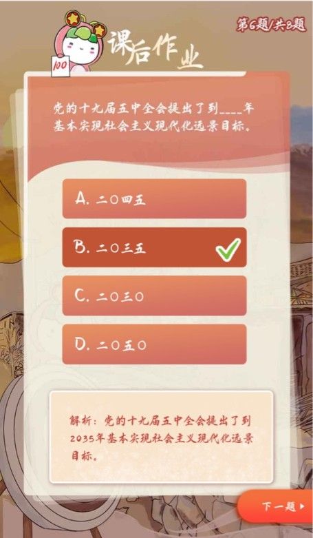 党的十九届五中全会提出了到年基本实现社会主义现代化远景目标答案是什么