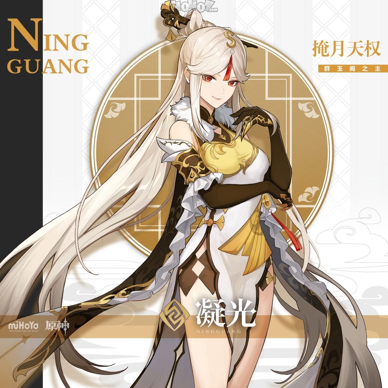 《原神》凝光命之座效果一览