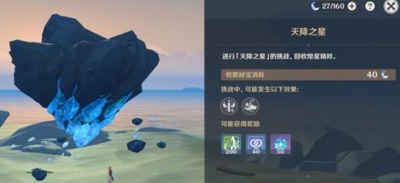 《原神》天降之星任务打法攻略