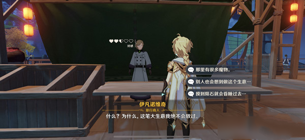 《原神》商机无限任务流程分享