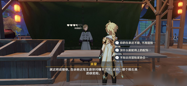 《原神》商机无限任务流程分享