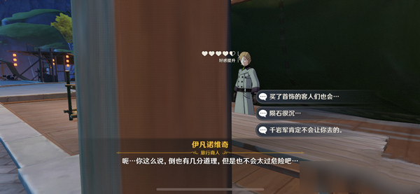 《原神》商机无限任务流程分享