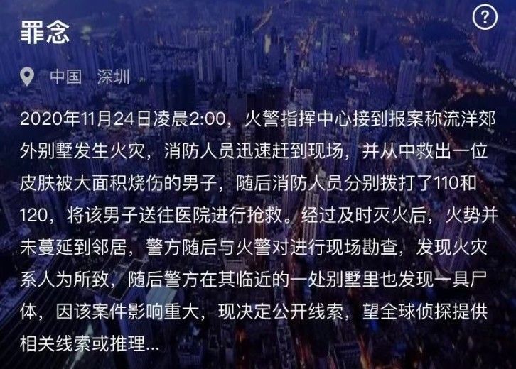 《犯罪大师》罪念案件凶手推测