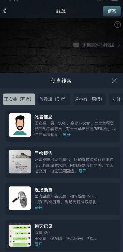 《犯罪大师》罪念案件凶手推测