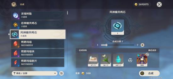 《原神》风神瞳探测器介绍