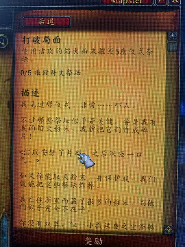 《魔兽世界》 打破局面任务火药位置