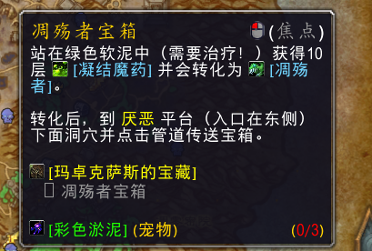 《魔兽世界》凋殇者宝箱获得攻略