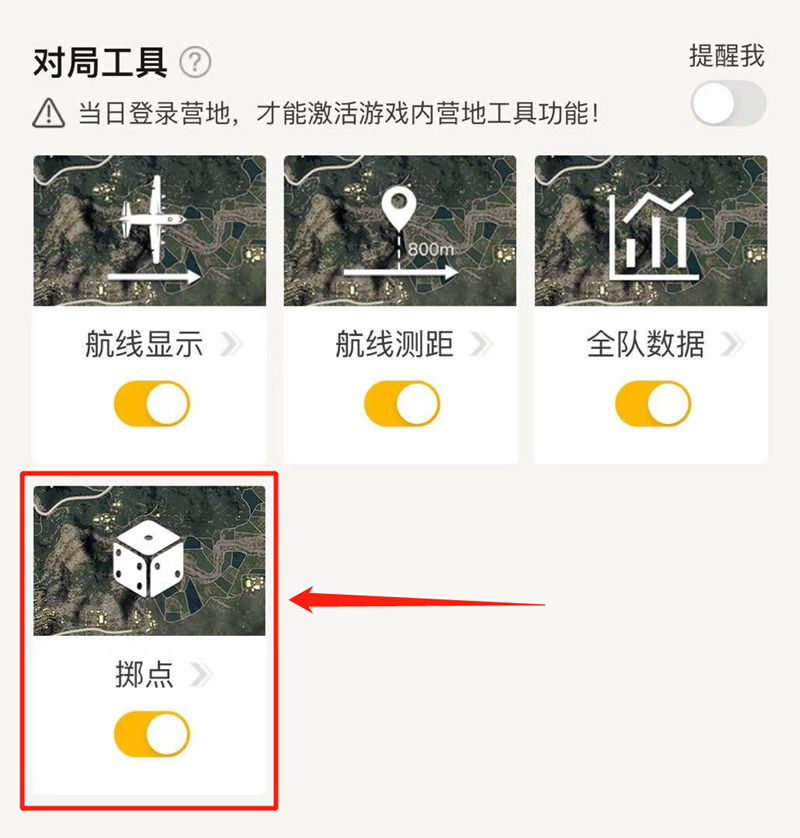 《和平精英》掷点工具是什么