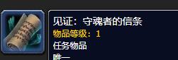 《魔兽世界》见证守魂者的信条哪里刷