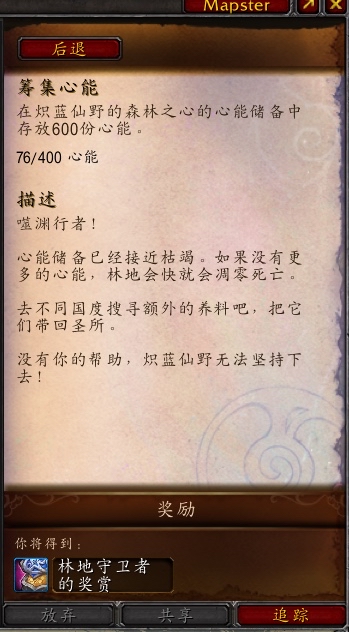 《魔兽世界》炽蓝仙野日常任务攻略