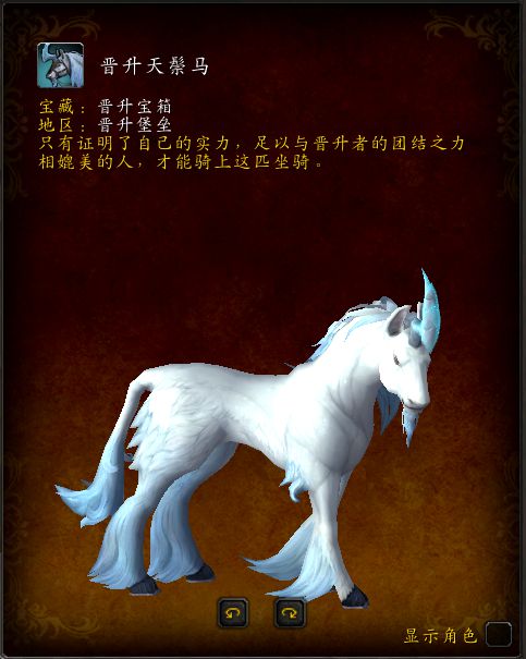 《魔兽世界》9.0晋升天鬃马获取攻略