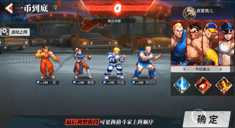 《街霸对决》风队斗魂怎么选择