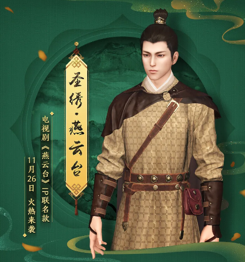 《天涯明月刀》11月26日更新公告